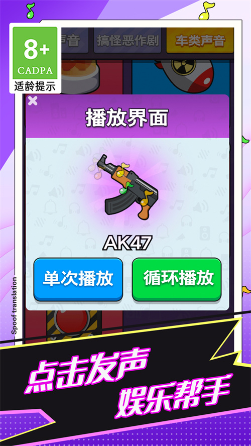 惡搞聲音模擬器截圖2