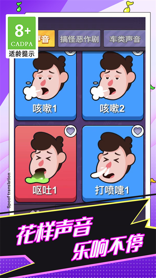 惡搞聲音模擬器截圖3