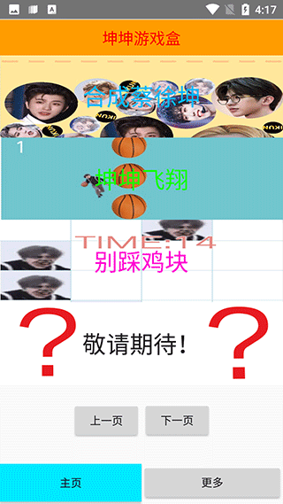 坤坤游戲盒截圖3