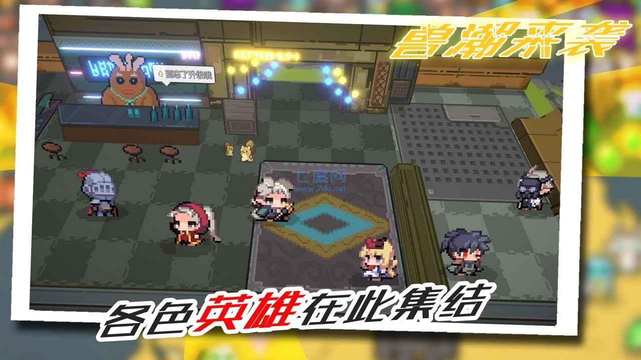 獸潮來襲截圖3