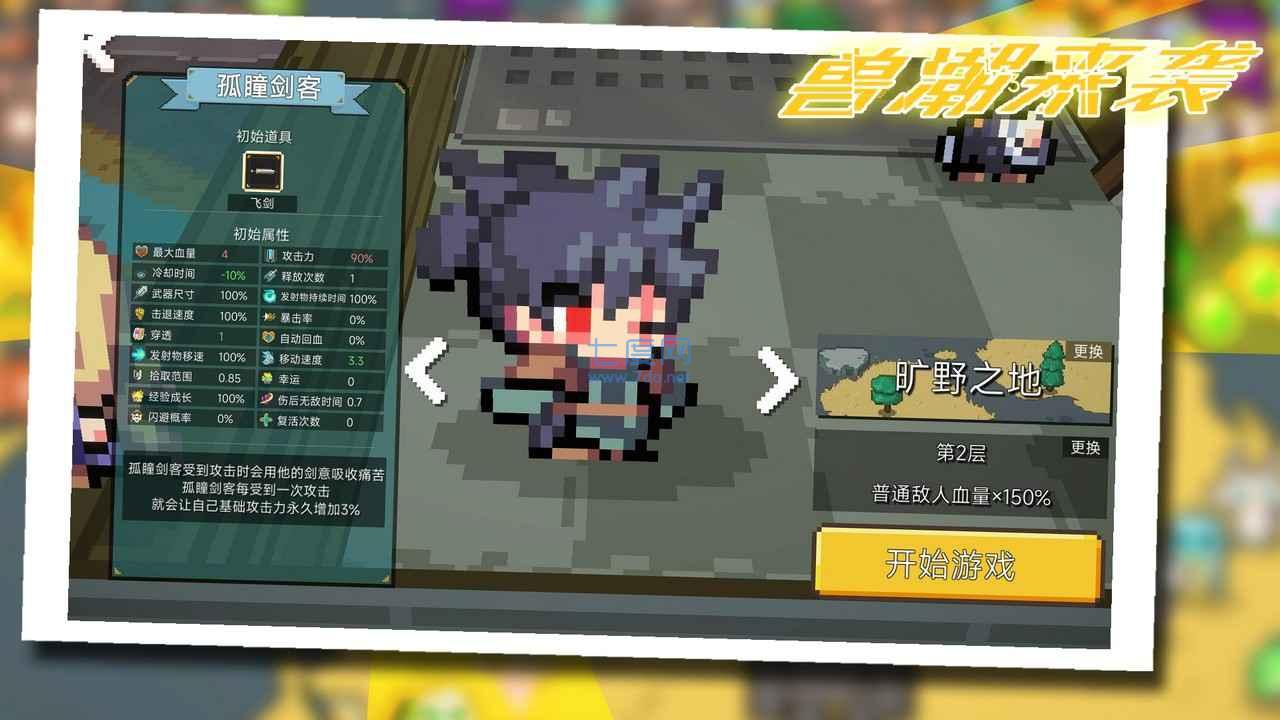 獸潮來襲截圖2