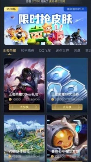 全民皮膚截圖2