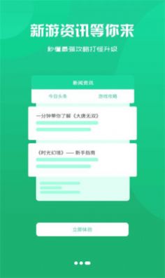 騰龍手游盒子截圖1