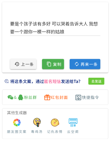 彩虹屁自動生成器截圖2