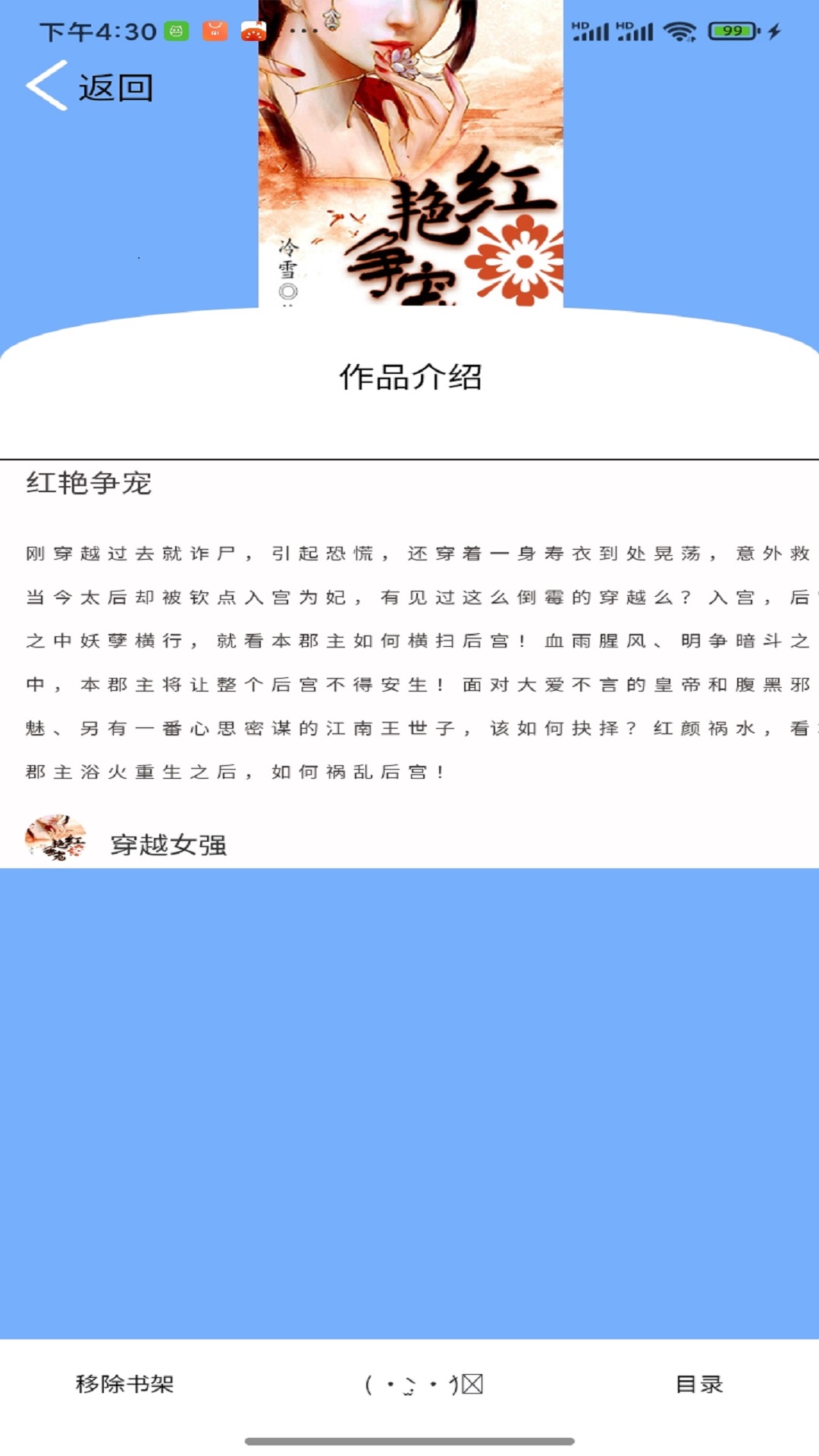 銘侖小說截圖3