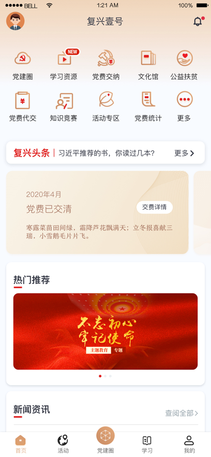 復(fù)興壹號黨建云截圖1