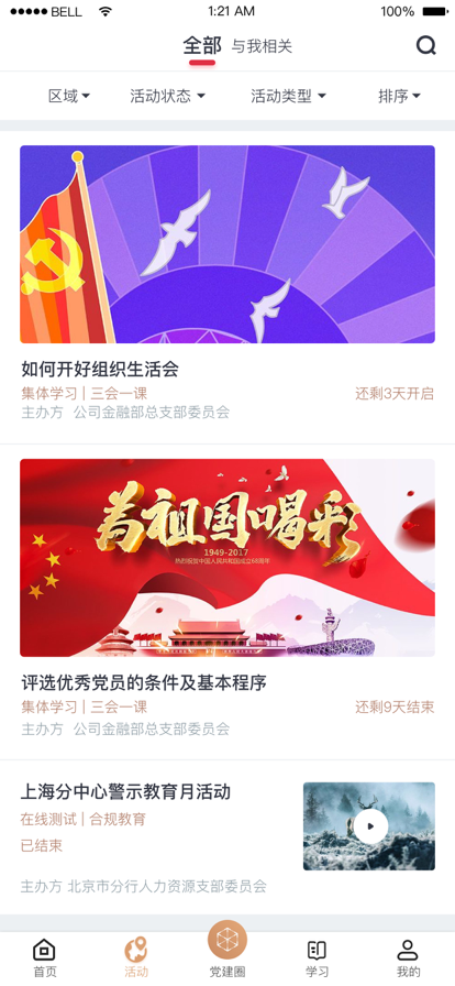 復(fù)興壹號黨建云截圖2