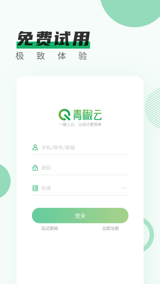 青椒云桌面截圖1