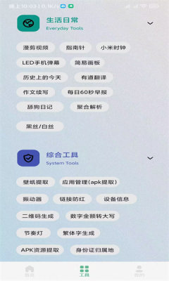秘奇簡(jiǎn)盒工具箱截圖1