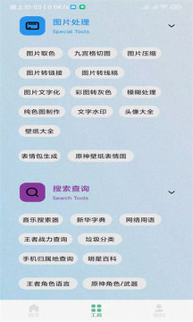 秘奇簡(jiǎn)盒工具箱截圖3
