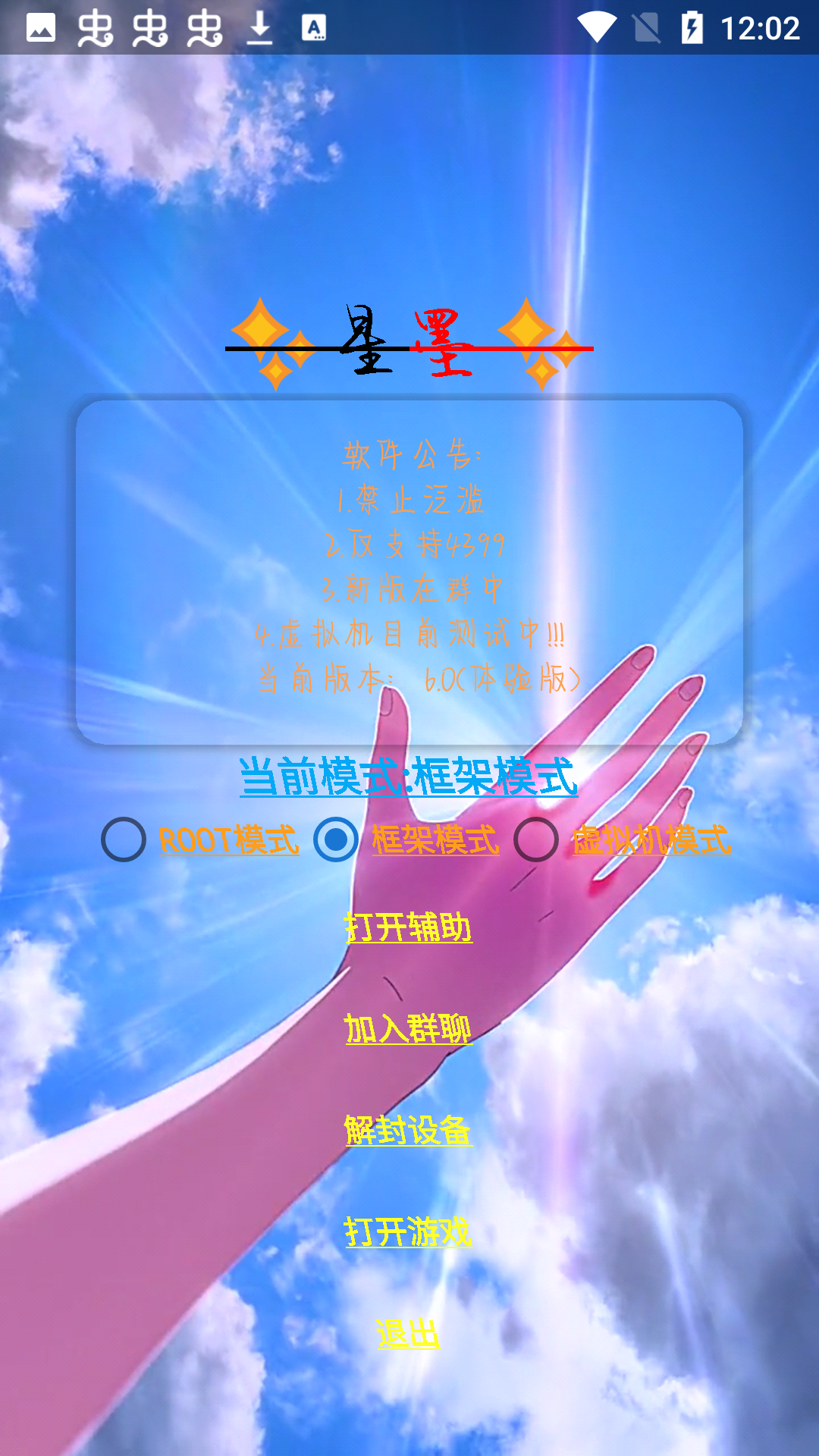 星墨腳本截圖1