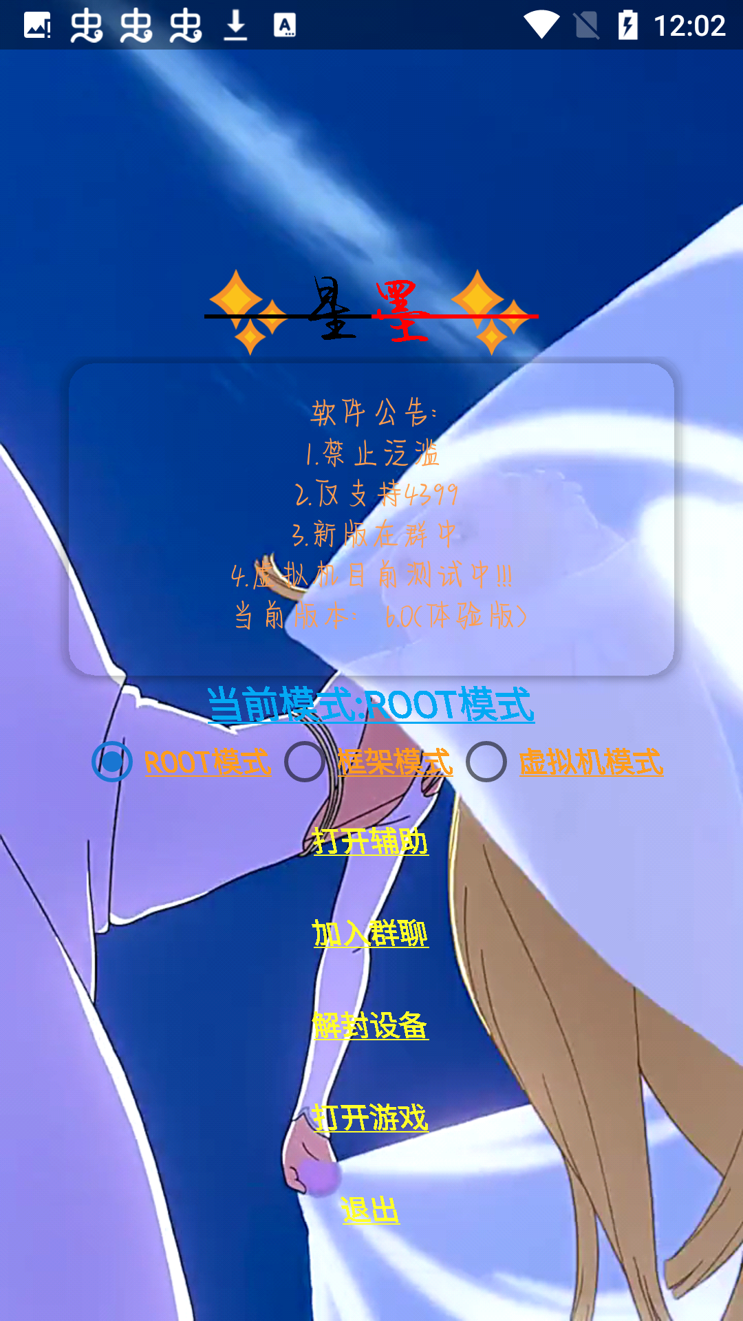 星墨腳本截圖2