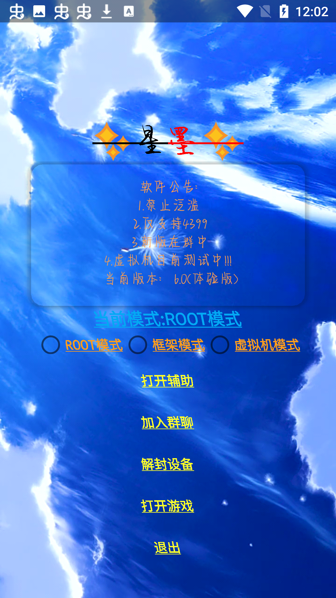 星墨腳本截圖3