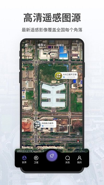共生地球截圖3