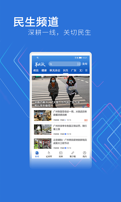 羊城派截圖1