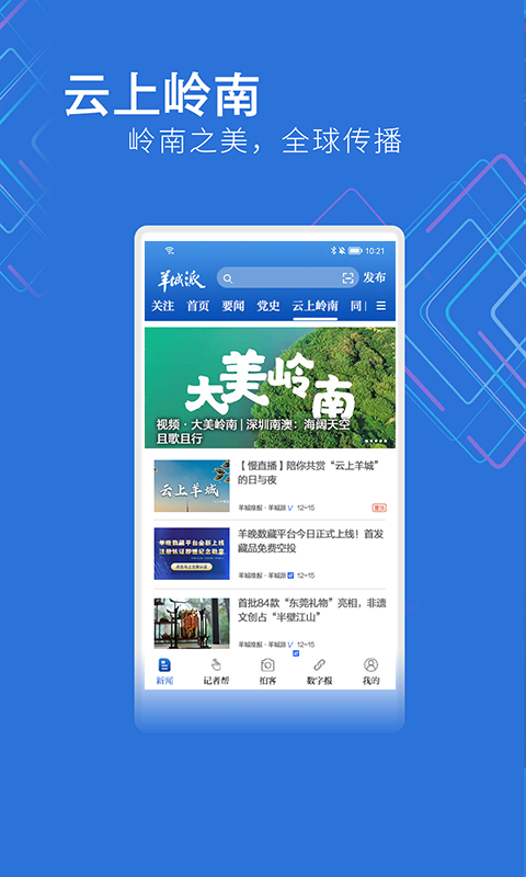 羊城派截圖2