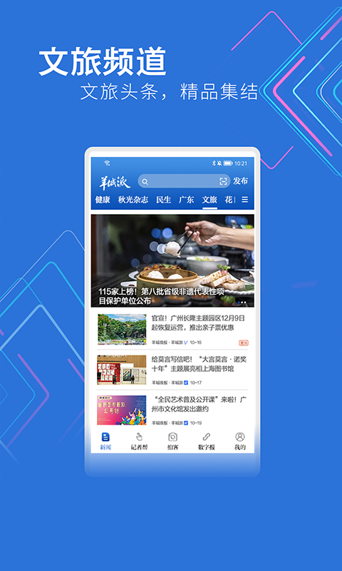 羊城派截圖3