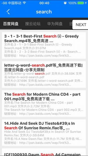 超凡搜索手機(jī)無(wú)限制版截圖2