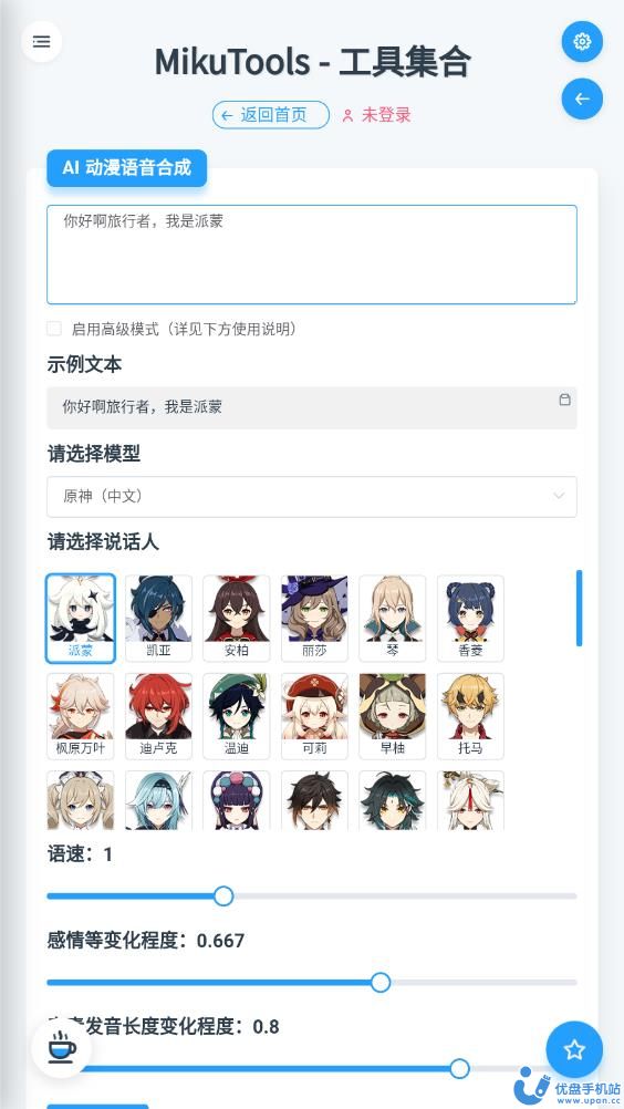 MikuTools原神語音截圖1