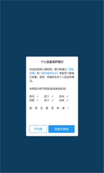 惜婉框架截圖2