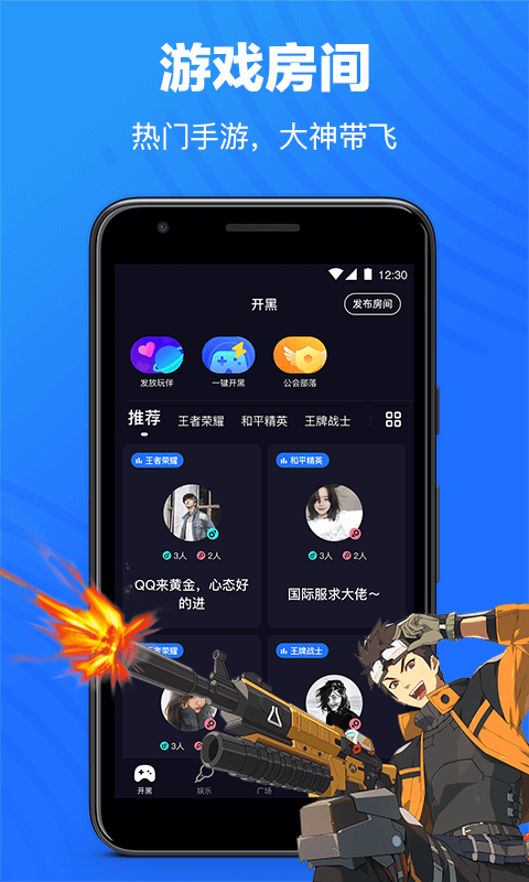 歡游語音截圖2