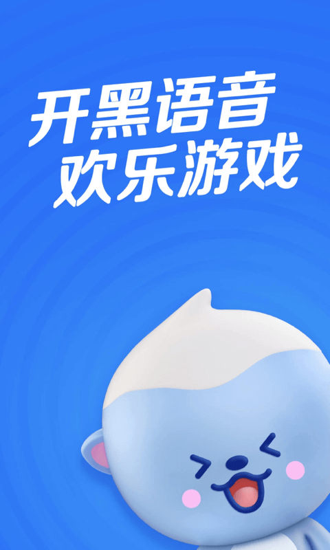 歡游語音截圖3