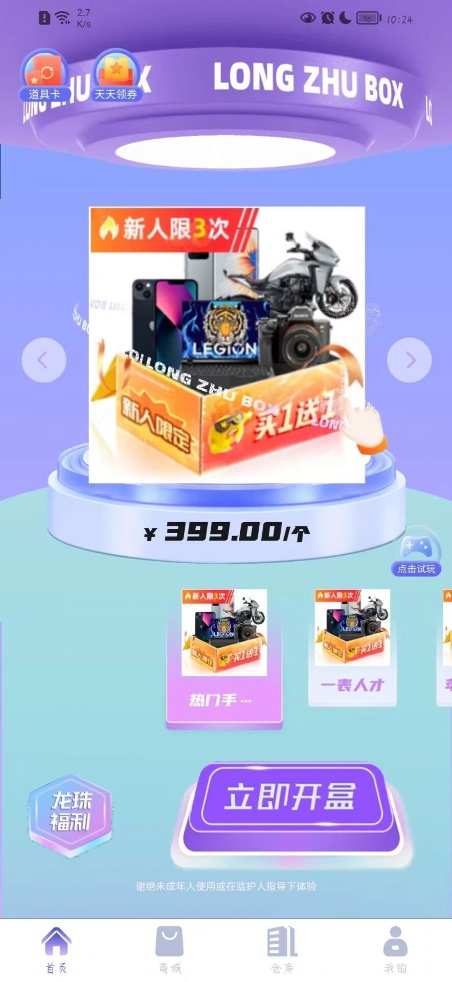 龍珠盲盒購物商城截圖1