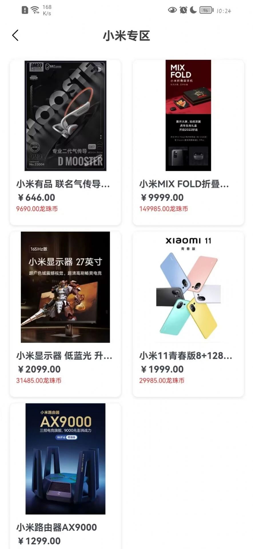 龍珠盲盒購物商城截圖3