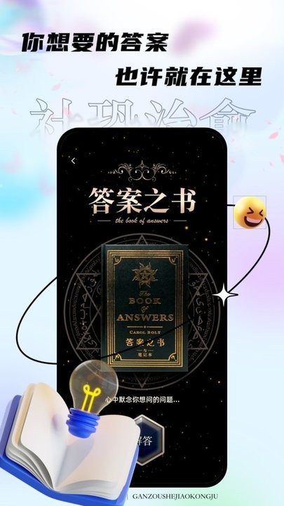 社恐星人聚會(huì)逃跑神器截圖1