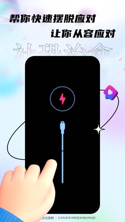 社恐星人聚會(huì)逃跑神器截圖3