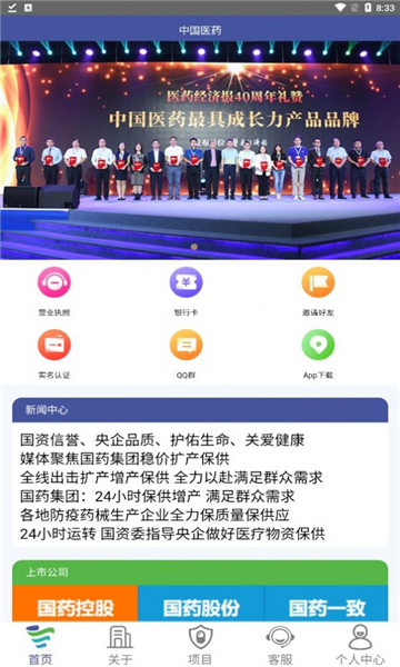國藥集團截圖1