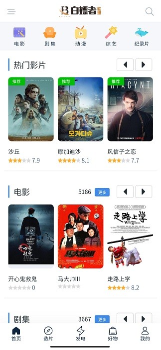 白嫖者聯(lián)盟截圖2