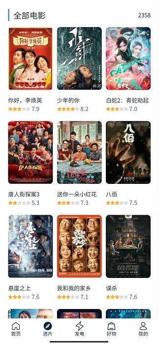 白嫖者聯(lián)盟截圖3
