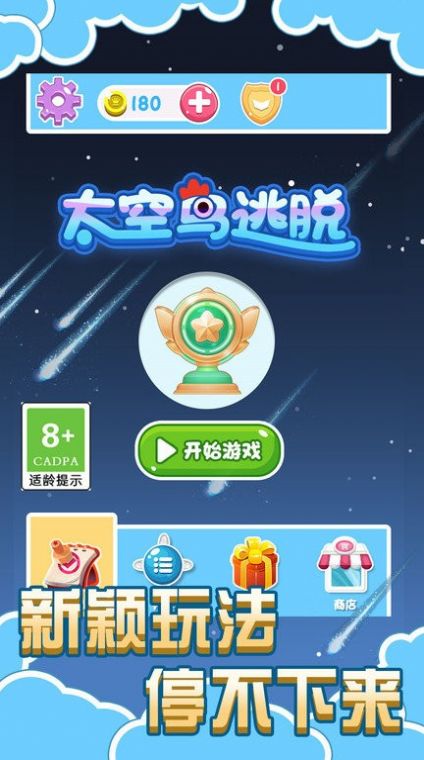 太空鳥逃脫截圖2