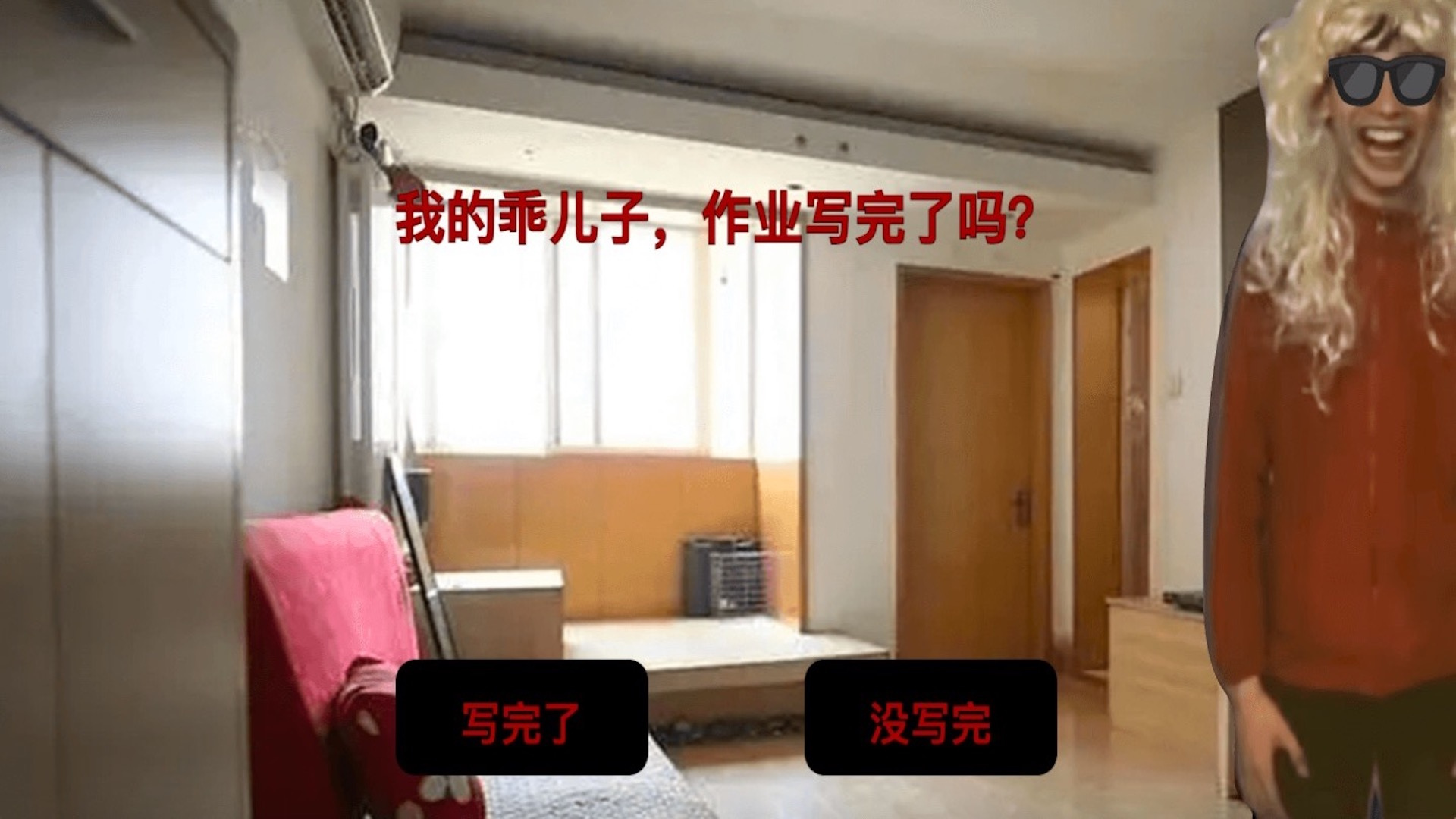 中式家長母夜驚魂截圖2