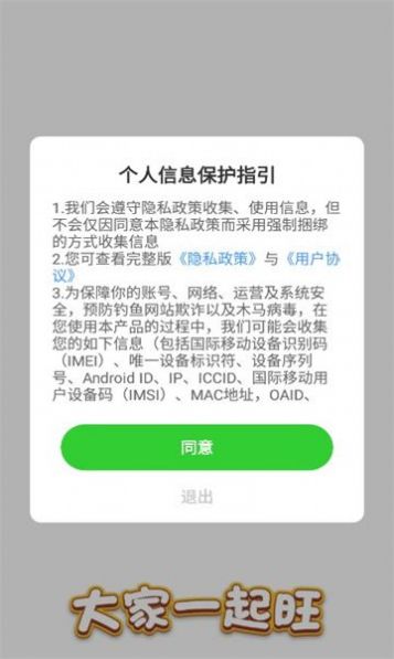 大家一起旺截圖3