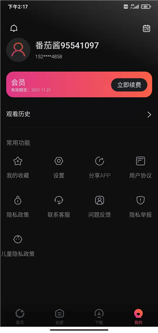 番茄電影截圖2