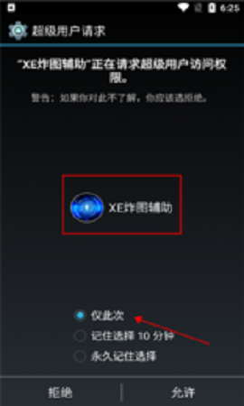 xe炸圖輔助器截圖3
