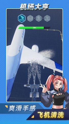 機(jī)場大亨截圖1