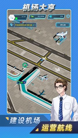 機(jī)場大亨截圖2
