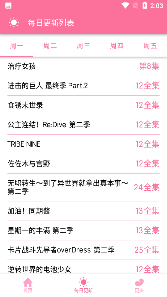 秒播動漫截圖2