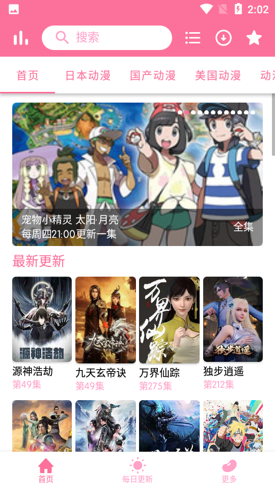 秒播動漫截圖3