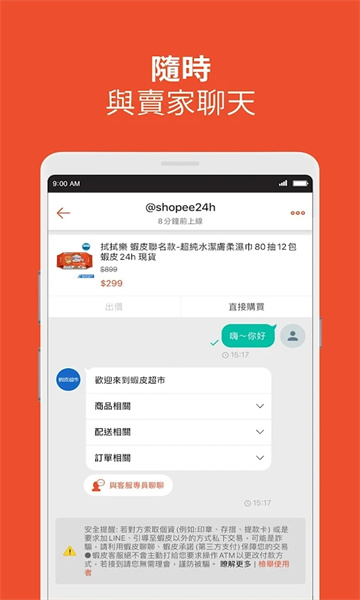 蝦皮購物截圖3