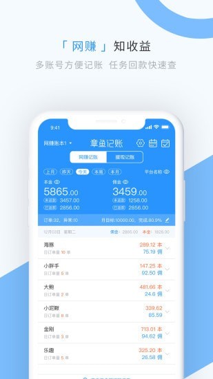 章魚記賬截圖1
