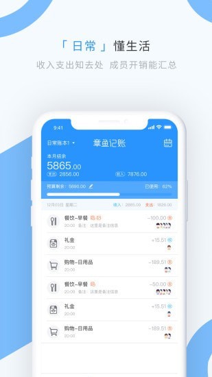章魚記賬截圖2