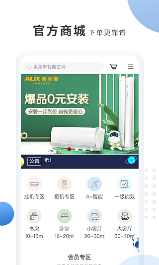奧克斯空調(diào)手機(jī)遙控器截圖1