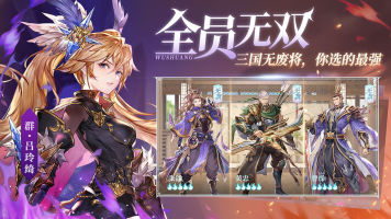 三國志幻想大陸截圖2