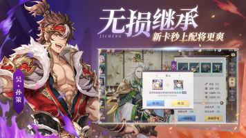 三國志幻想大陸截圖1