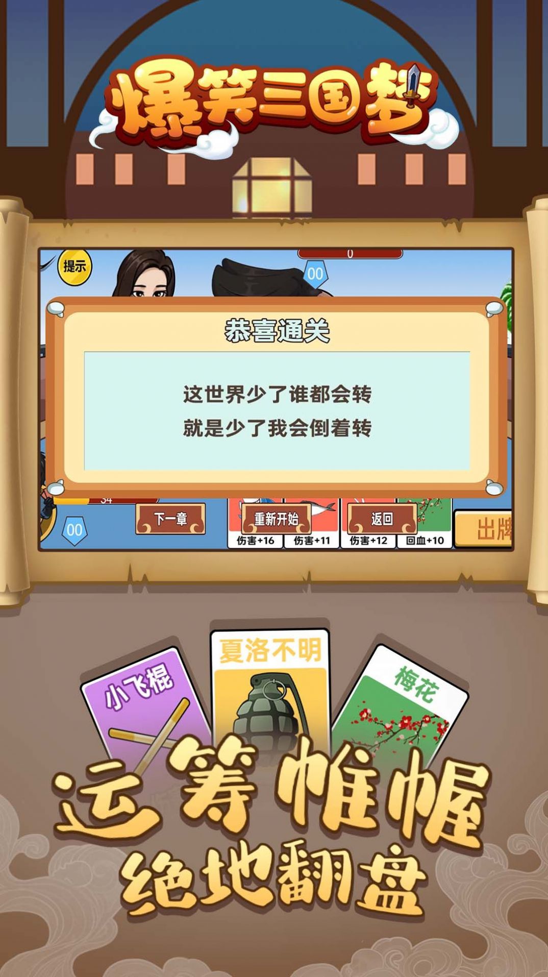 爆笑三國截圖1