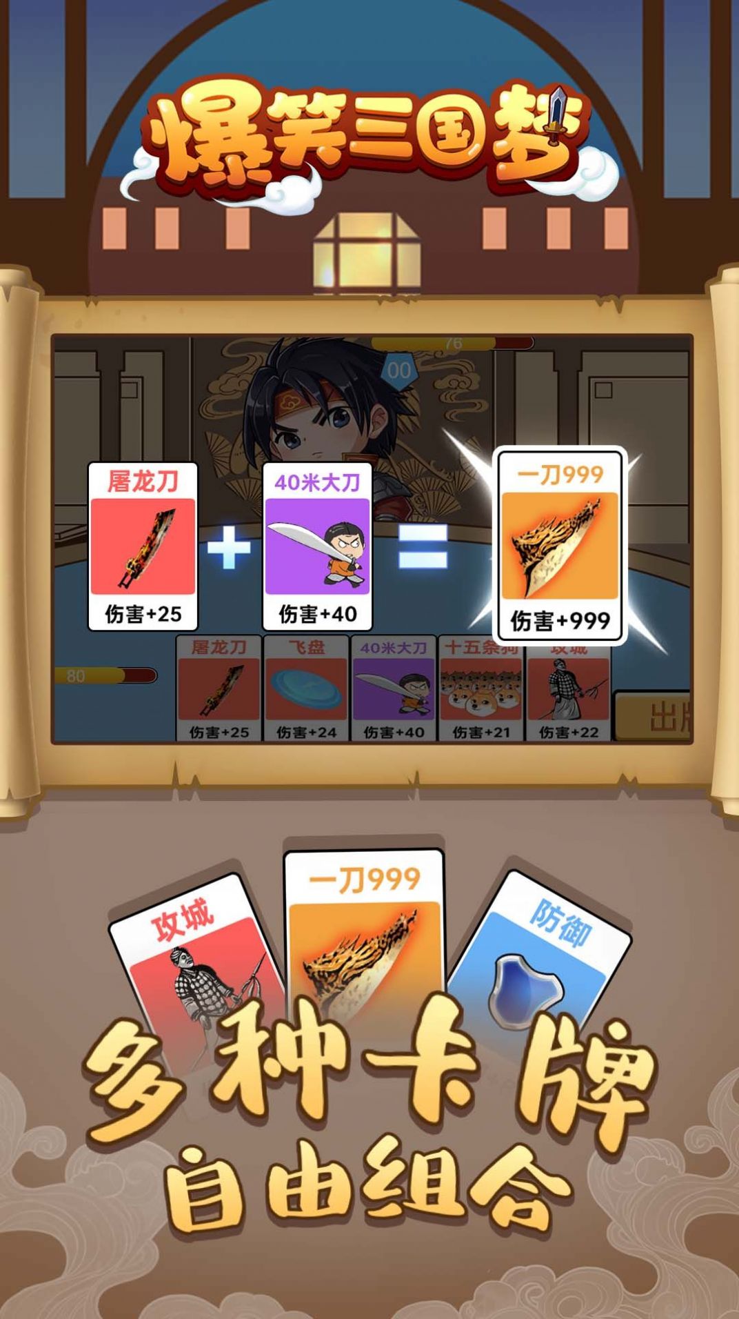 爆笑三國截圖3